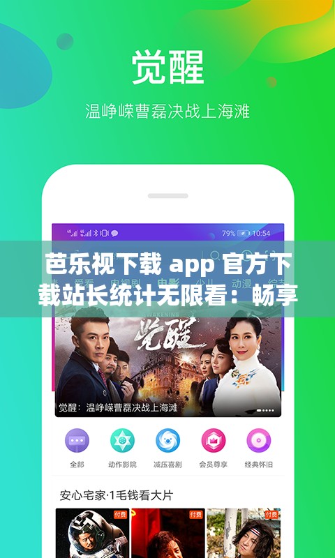 芭乐视下载 app 官方下载站长统计无限看：畅享无限精彩视频