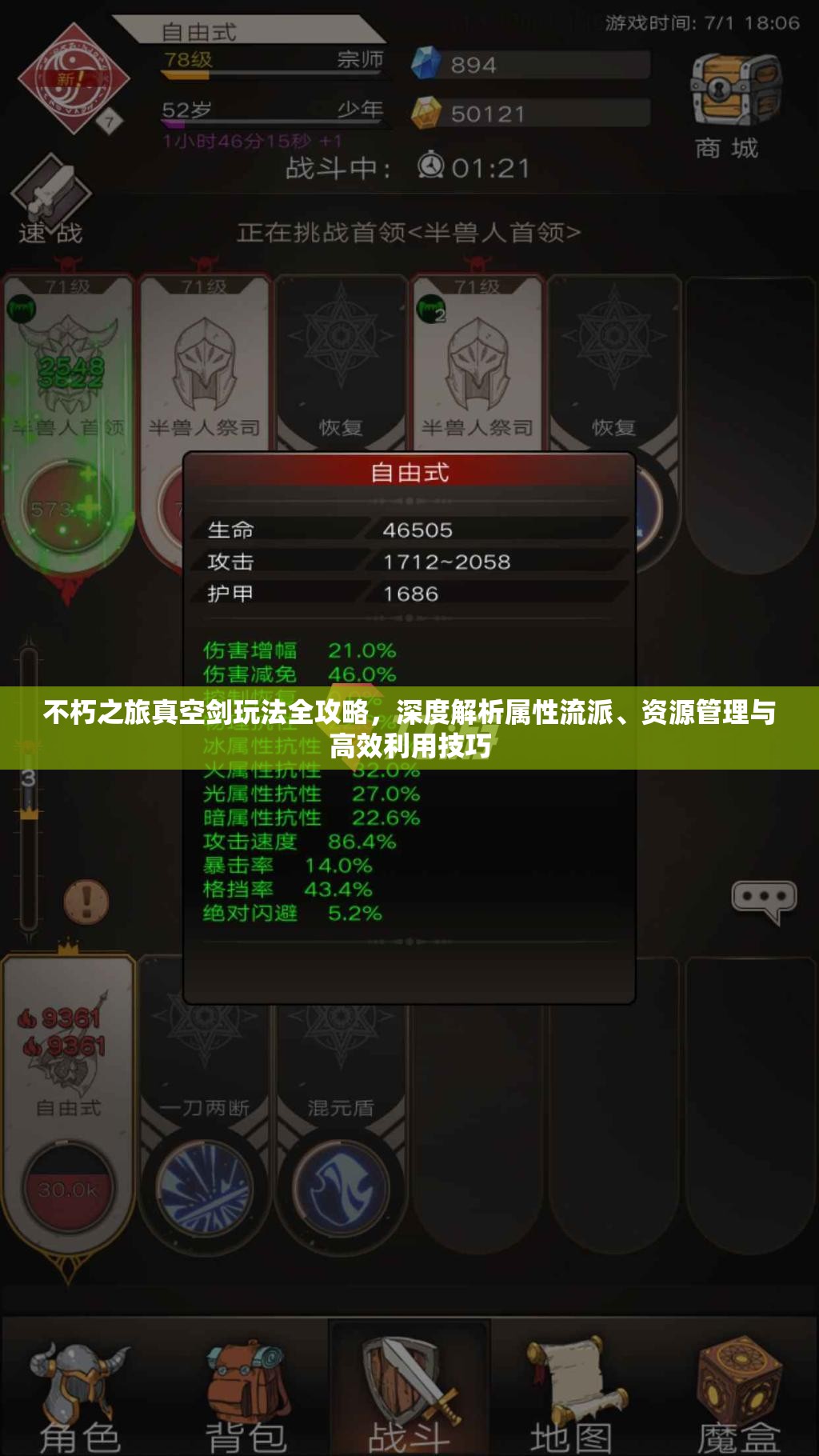 不朽之旅真空剑玩法全攻略，深度解析属性流派、资源管理与高效利用技巧