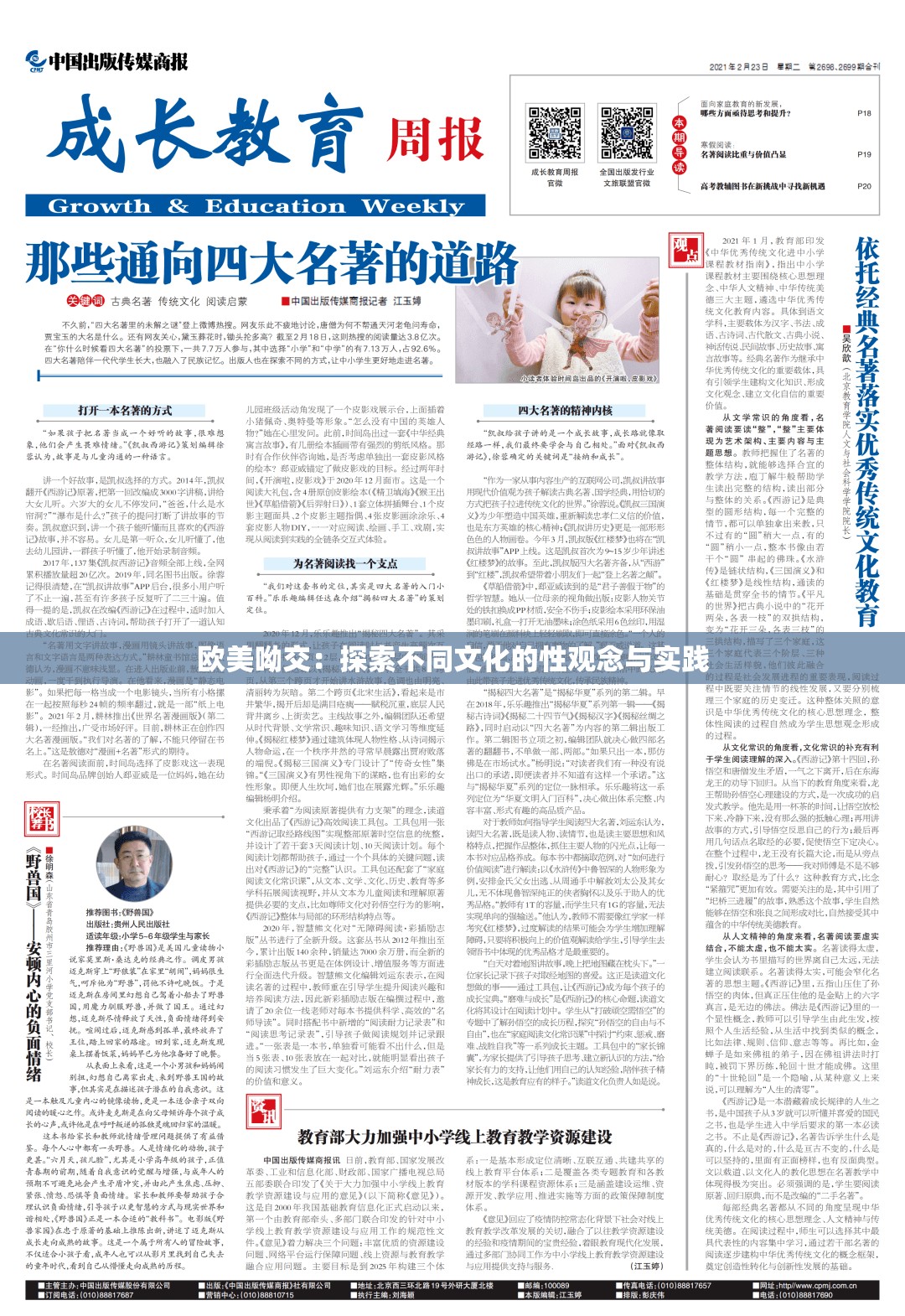 欧美呦交：探索不同文化的性观念与实践