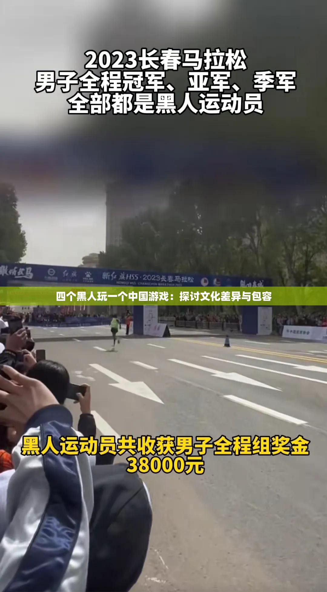 四个黑人玩一个中国游戏：探讨文化差异与包容