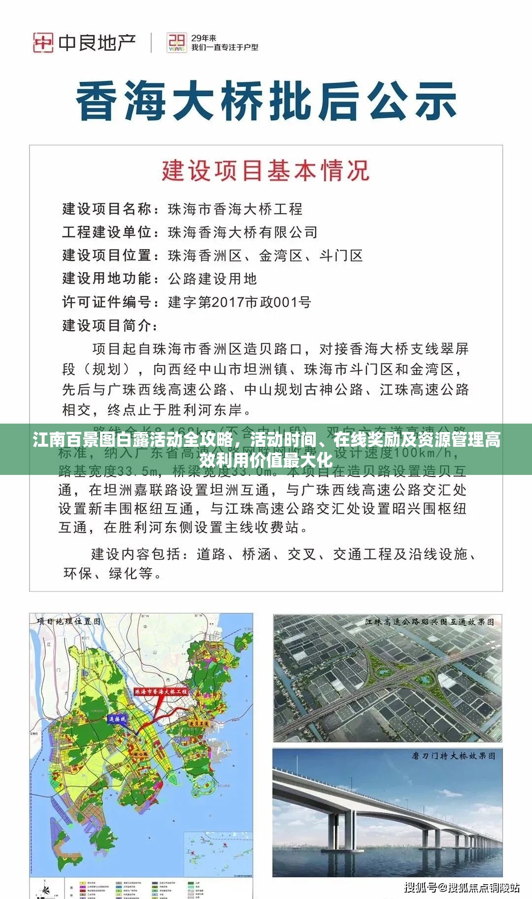 江南百景图白露活动全攻略，活动时间、在线奖励及资源管理高效利用价值最大化