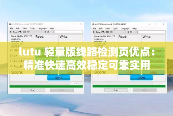 lutu 轻量版线路检测页优点：精准快速高效稳定可靠实用