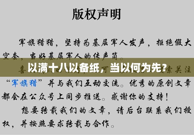 以满十八以备纸，当以何为先？