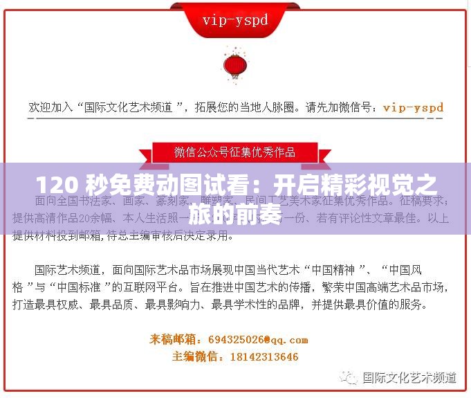 120 秒免费动图试看：开启精彩视觉之旅的前奏