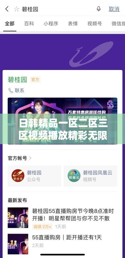 日韩精品一区二区三区视频播放精彩无限畅享不停