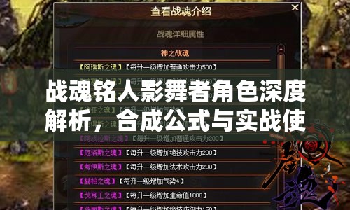 战魂铭人影舞者角色深度解析，合成公式与实战使用技巧攻略