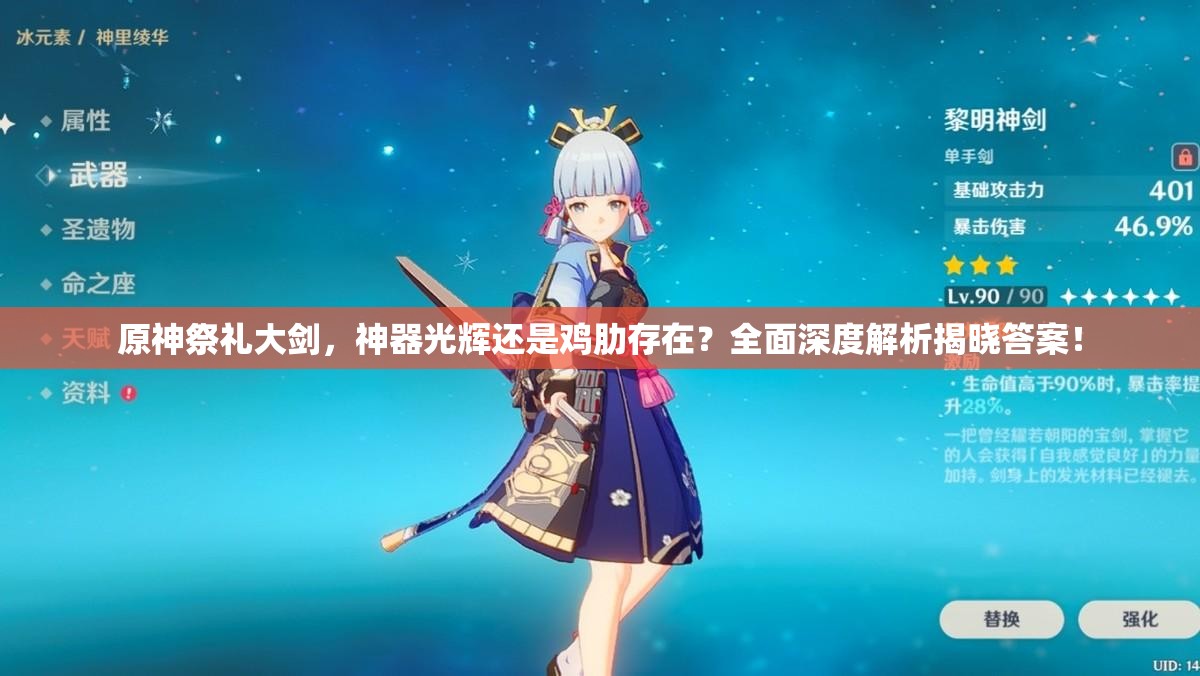 原神祭礼大剑，神器光辉还是鸡肋存在？全面深度解析揭晓答案！