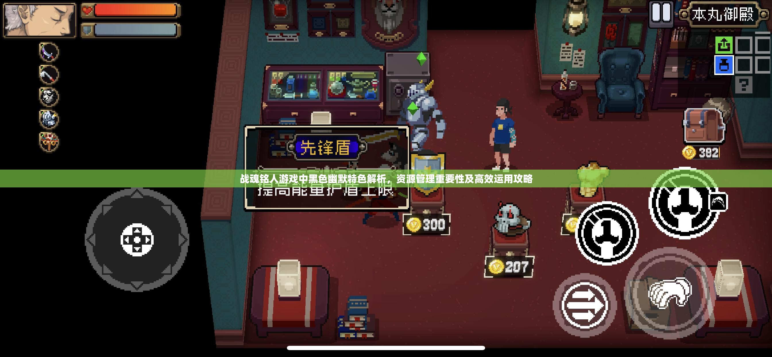 战魂铭人游戏中黑色幽默特色解析，资源管理重要性及高效运用攻略