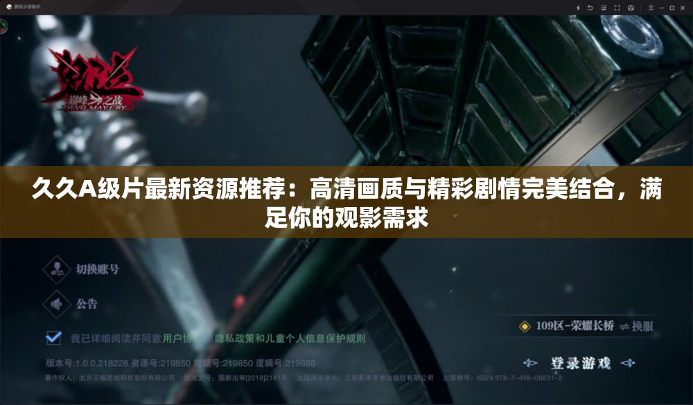 久久A级片最新资源推荐：高清画质与精彩剧情完美结合，满足你的观影需求