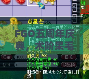 FGO五周年庆典，术阶呆毛技能全解析与价值深度评估报告