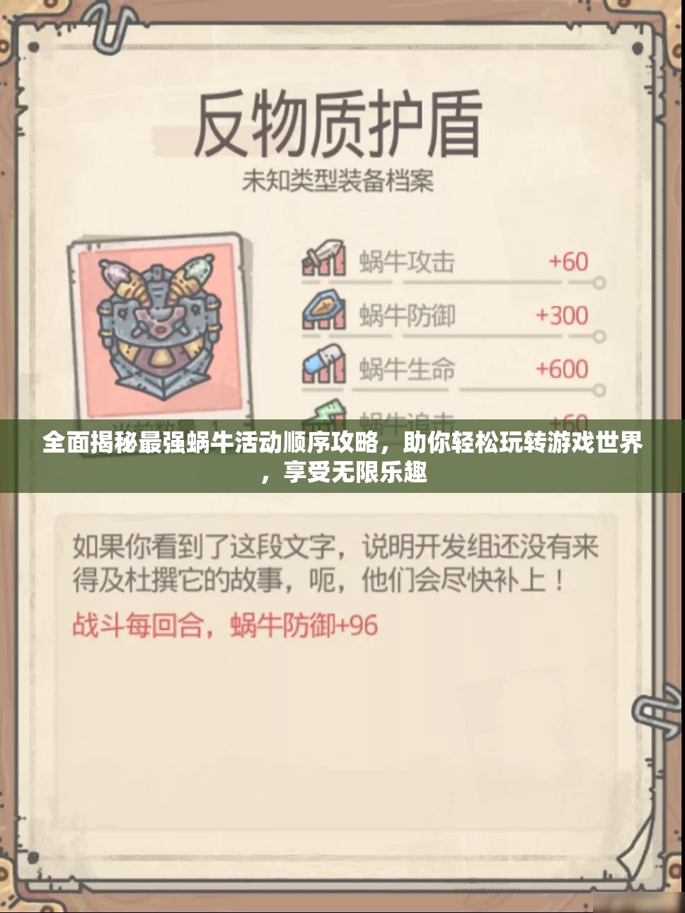 全面揭秘最强蜗牛活动顺序攻略，助你轻松玩转游戏世界，享受无限乐趣