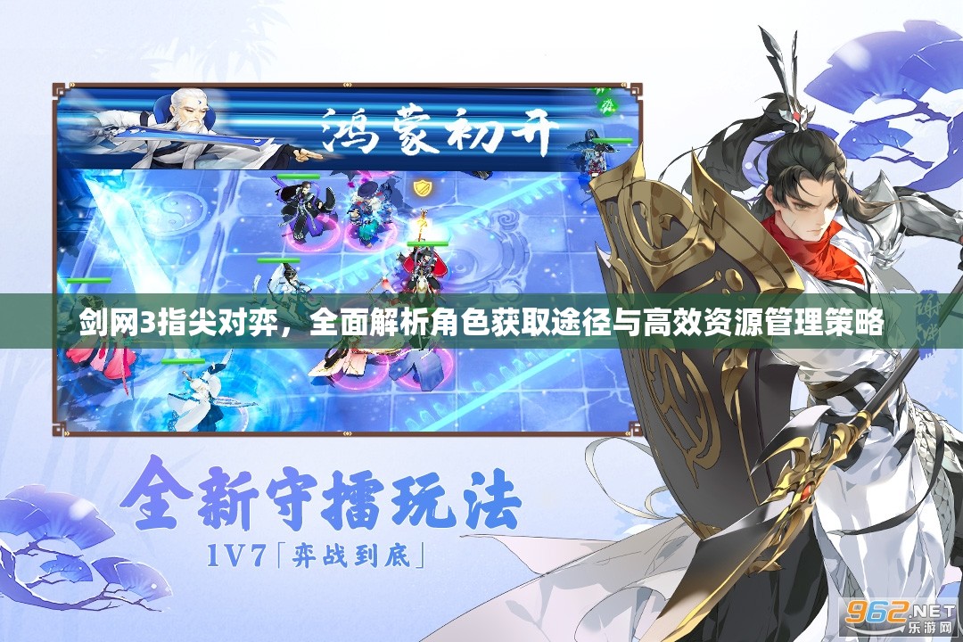 剑网3指尖对弈，全面解析角色获取途径与高效资源管理策略