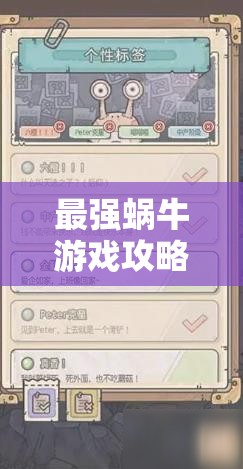 最强蜗牛游戏攻略，全面解析邪灵激活与升级奖励机制