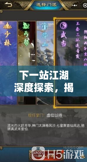 下一站江湖深度探索，揭秘天下无我功残卷与完整功法的高效获取秘籍