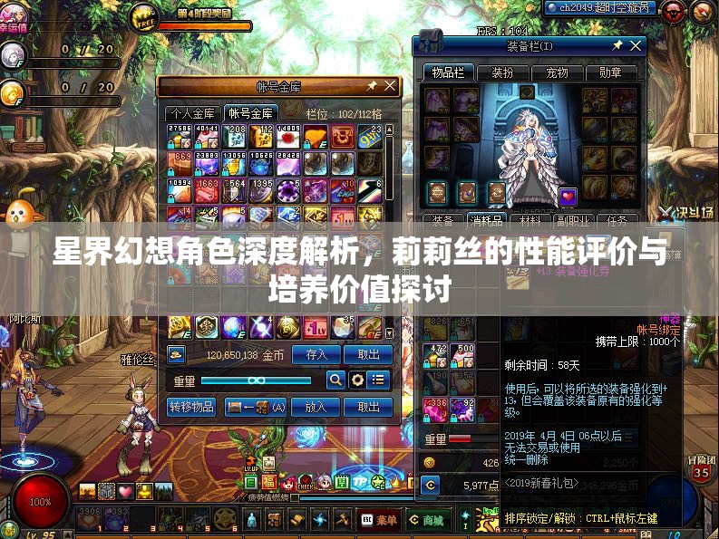 星界幻想角色深度解析，莉莉丝的性能评价与培养价值探讨