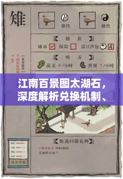 江南百景图太湖石，深度解析兑换机制、繁荣度提升与资源管理策略
