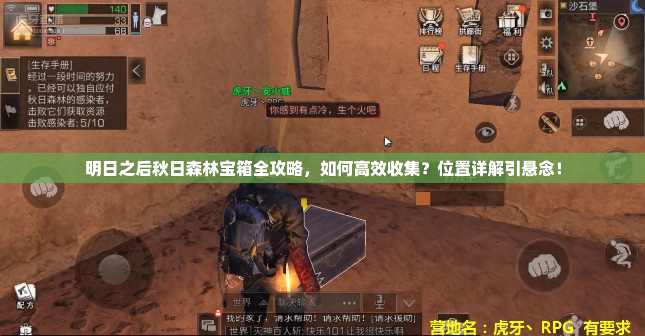 明日之后秋日森林宝箱全攻略，如何高效收集？位置详解引悬念！
