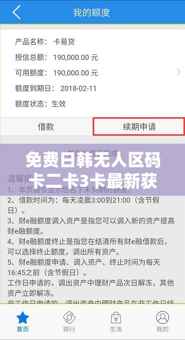 免费日韩无人区码卡二卡3卡最新获取方法及使用技巧全解析，轻松畅享无限制资源