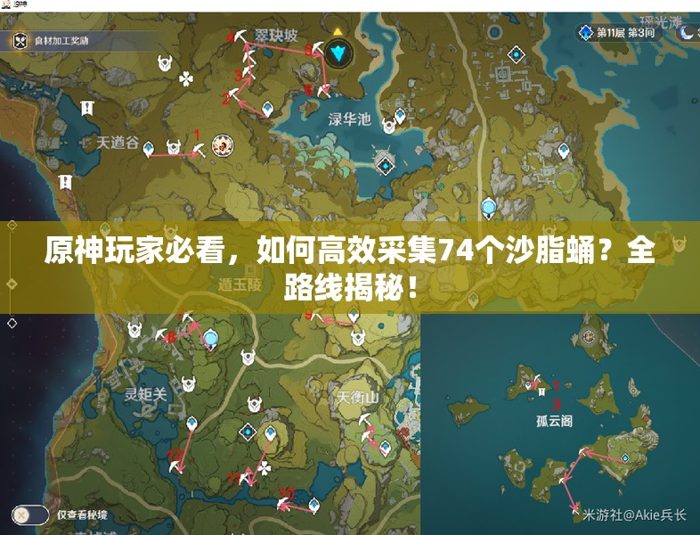 原神玩家必看，如何高效采集74个沙脂蛹？全路线揭秘！