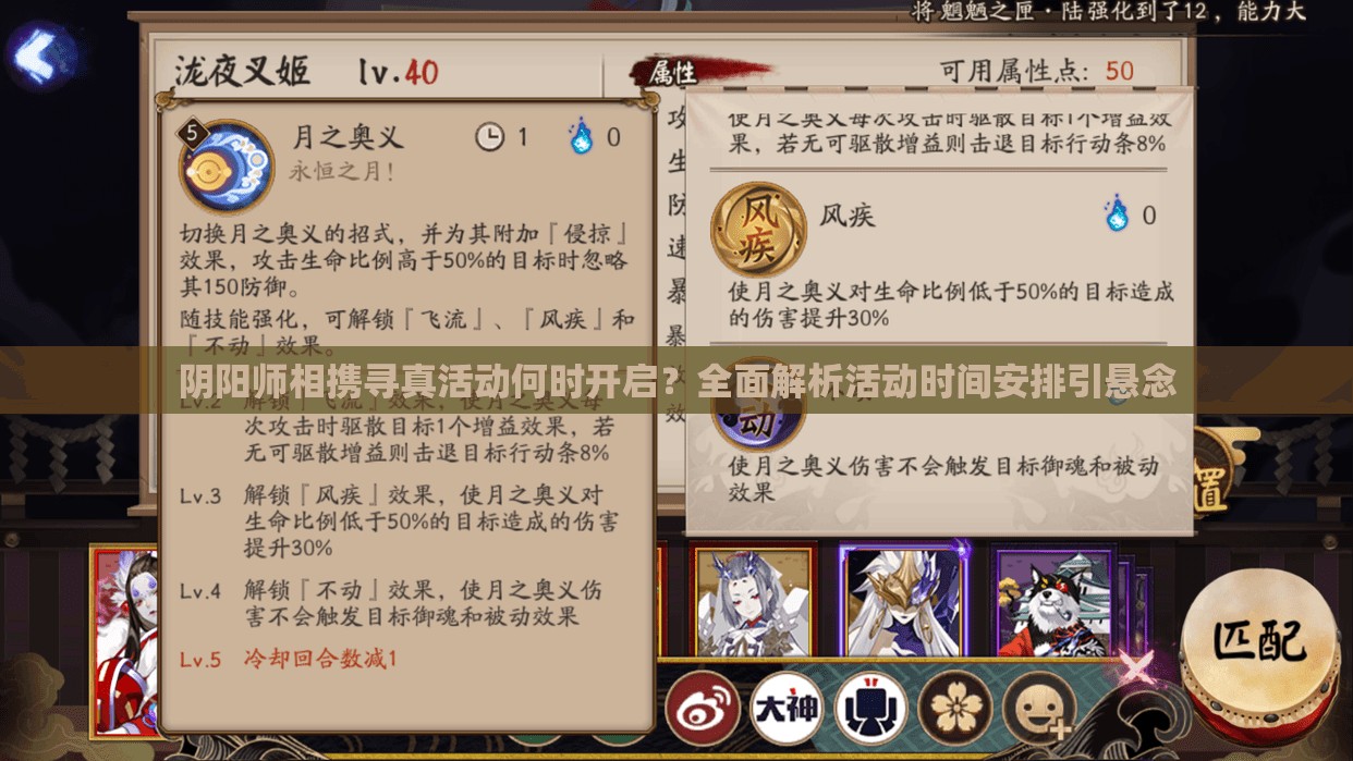 阴阳师相携寻真活动何时开启？全面解析活动时间安排引悬念