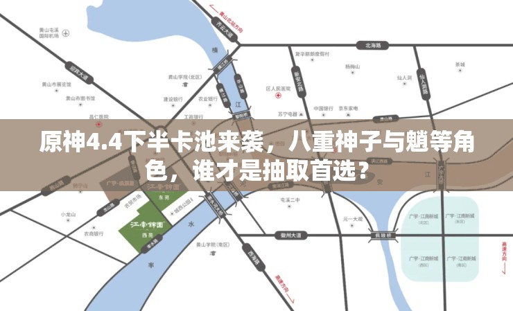 原神4.4下半卡池来袭，八重神子与魈等角色，谁才是抽取首选？