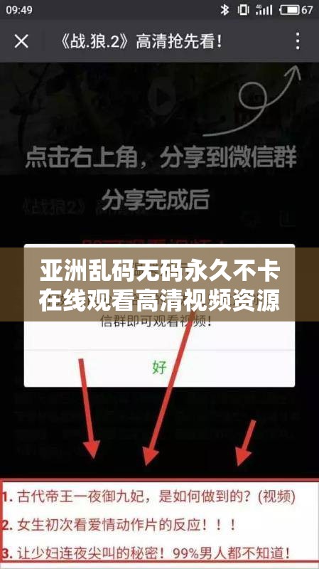 亚洲乱码无码永久不卡在线观看高清视频资源全解析，畅享流畅观影体验