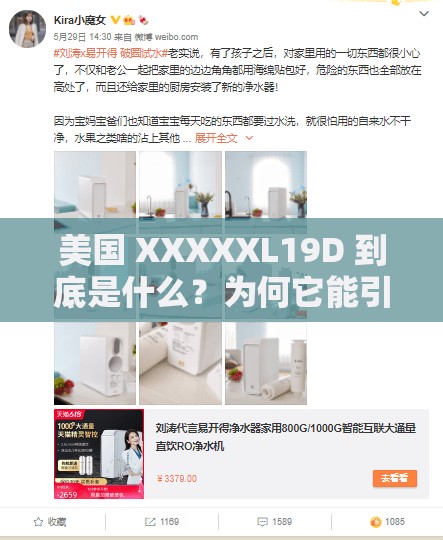 美国 XXXXXL19D 到底是什么？为何它能引发广泛关注和热议？