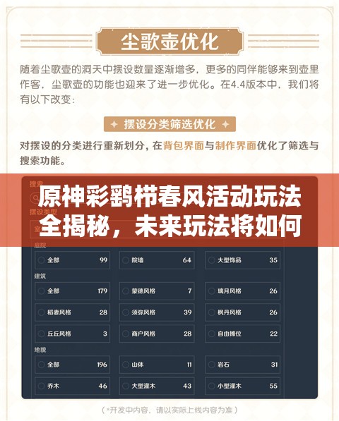 原神彩鹞栉春风活动玩法全揭秘，未来玩法将如何革命性变革？