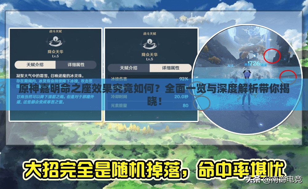 原神嘉明命之座效果究竟如何？全面一览与深度解析带你揭晓！