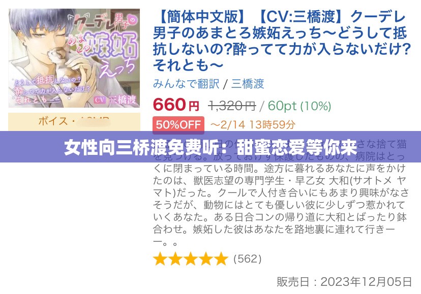 女性向三桥渡免费听：甜蜜恋爱等你来