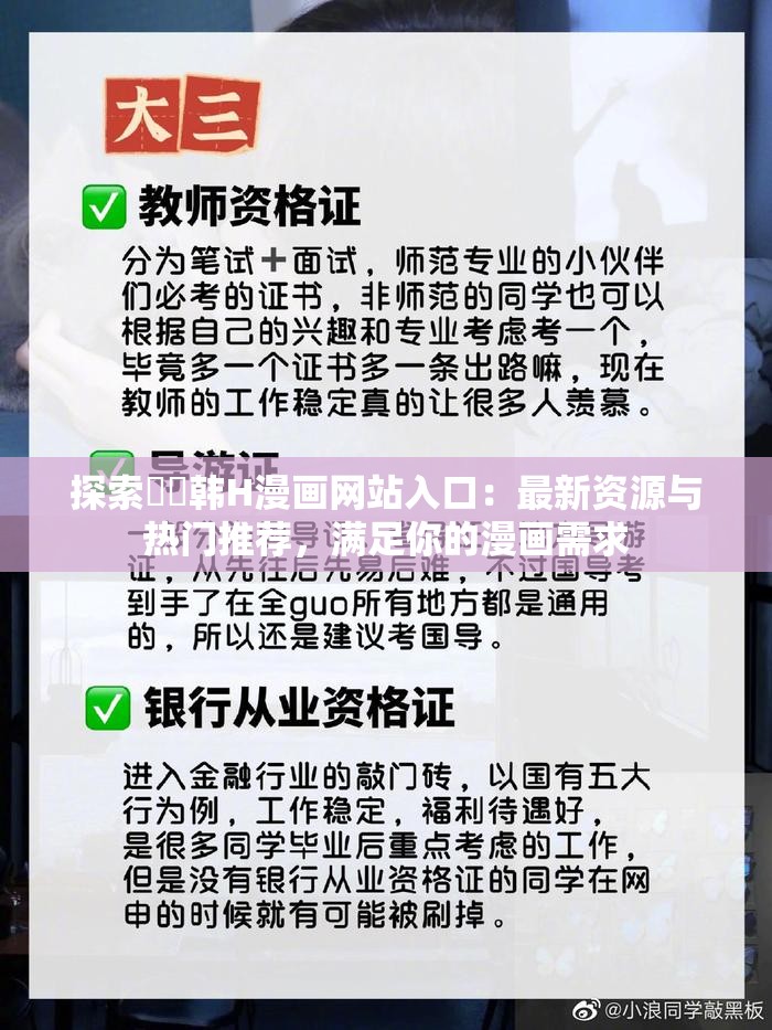 探索㊙️韩H漫画网站入口：最新资源与热门推荐，满足你的漫画需求