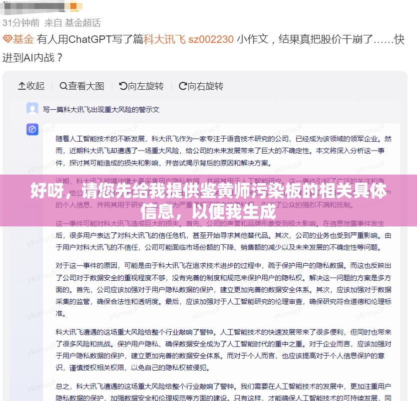 好呀，请您先给我提供鉴黄师污染板的相关具体信息，以便我生成