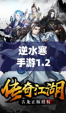 逆水寒手游1.2.3新春版本究竟更新了哪些内容及有何演变？