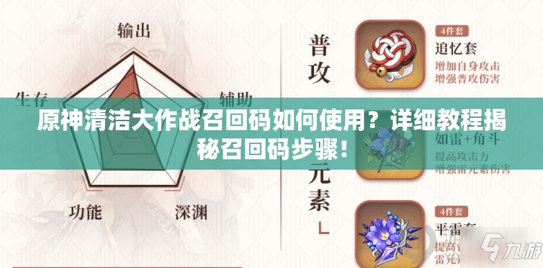 原神清洁大作战召回码如何使用？详细教程揭秘召回码步骤！