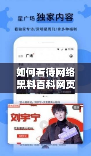 如何看待网络黑料百科网页上的内容？