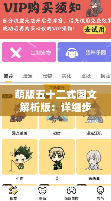 萌版五十二式图文解析版：详细步骤与技巧分享，助你轻松掌握每一式精髓