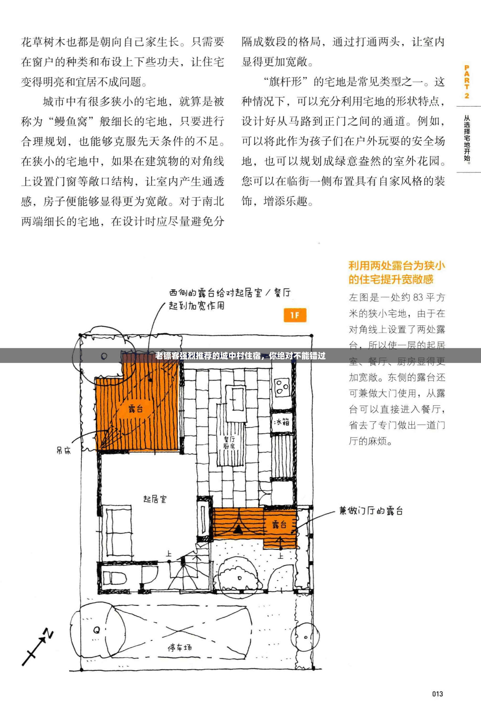老镖客强烈推荐的城中村住宿，你绝对不能错过
