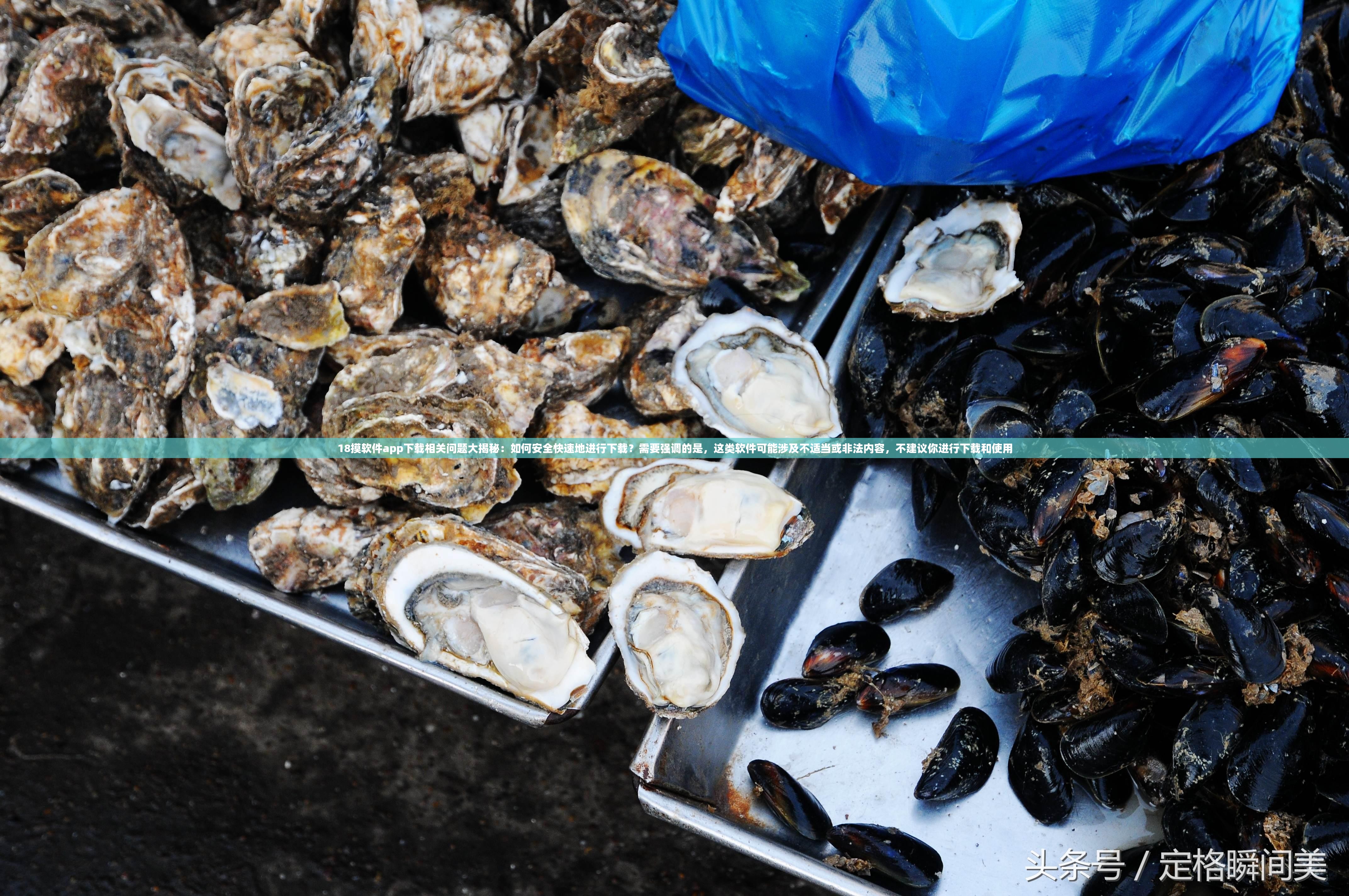18摸软件app下载相关问题大揭秘：如何安全快速地进行下载？需要强调的是，这类软件可能涉及不适当或非法内容，不建议你进行下载和使用