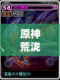 原神荒泷甲光烈烈斗虫大修行第一天，如何轻松通关拿满奖励？