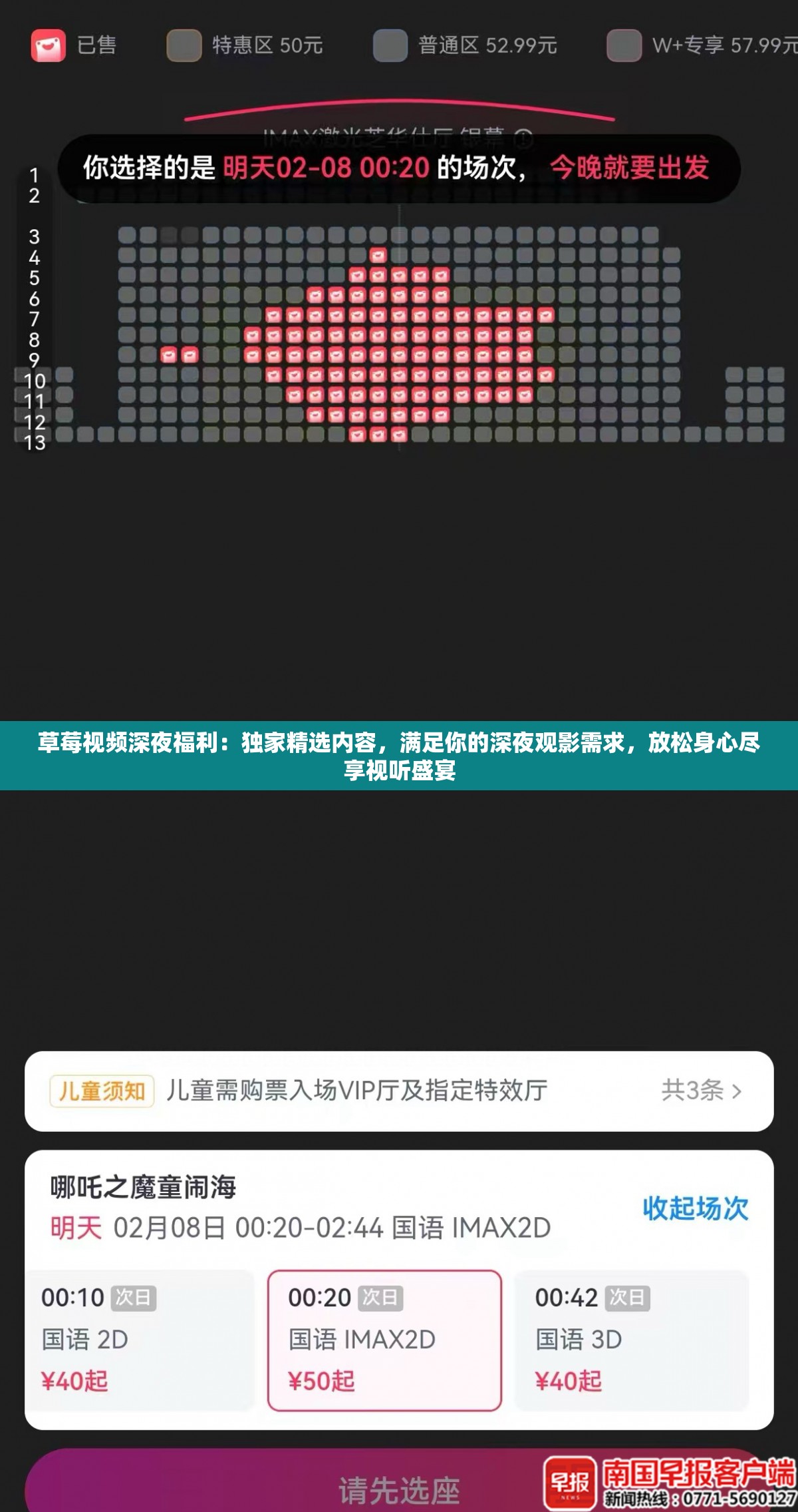 草莓视频深夜福利：独家精选内容，满足你的深夜观影需求，放松身心尽享视听盛宴