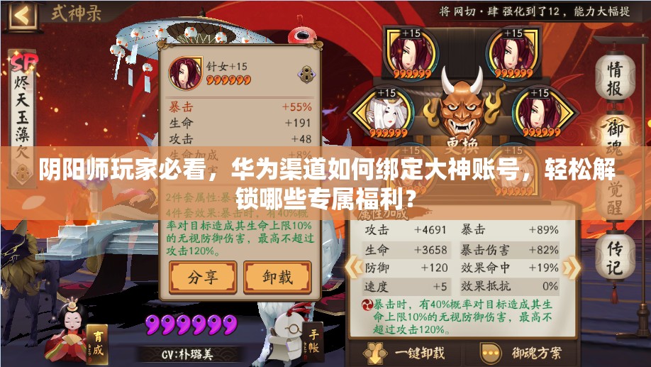 阴阳师玩家必看，华为渠道如何绑定大神账号，轻松解锁哪些专属福利？