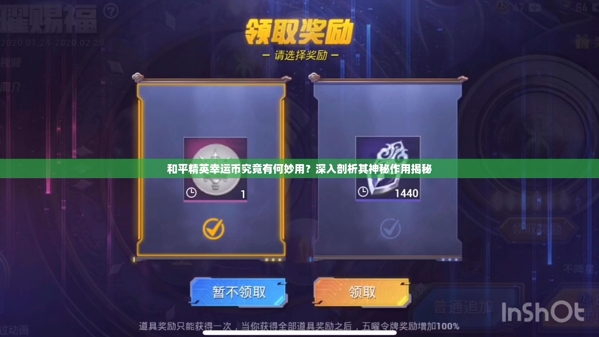 和平精英幸运币究竟有何妙用？深入剖析其神秘作用揭秘