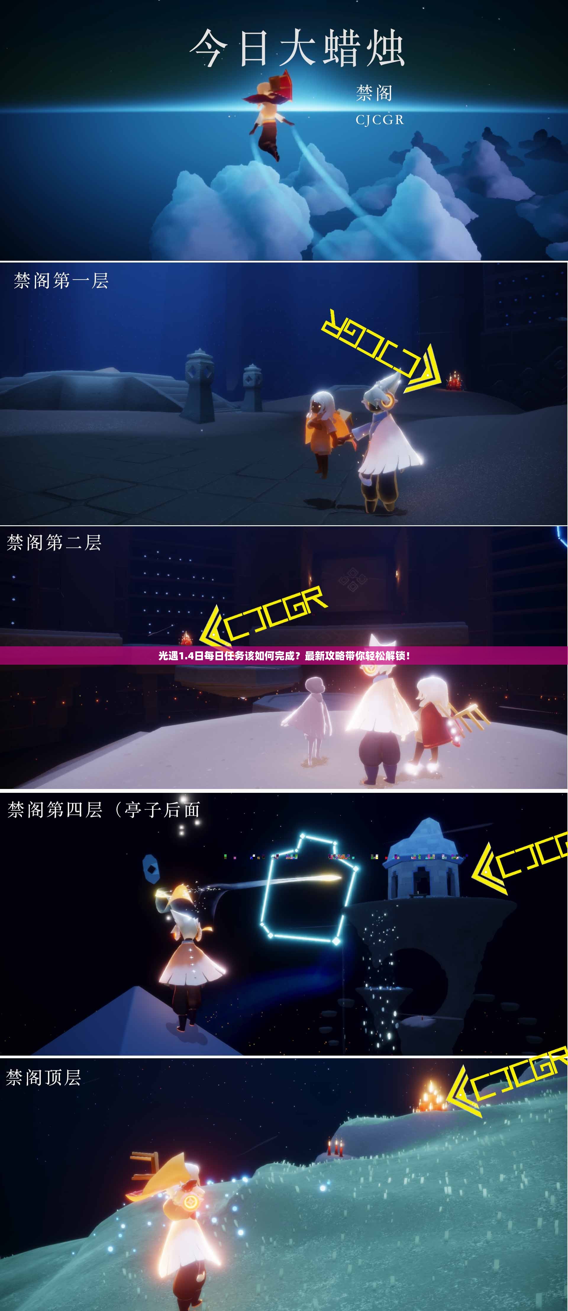 光遇1.4日每日任务该如何完成？最新攻略带你轻松解锁！