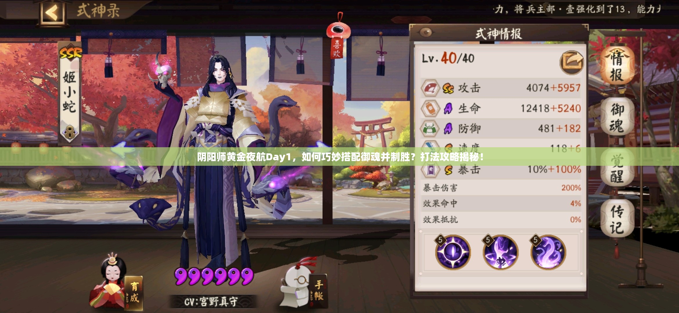 阴阳师黄金夜航Day1，如何巧妙搭配御魂并制胜？打法攻略揭秘！