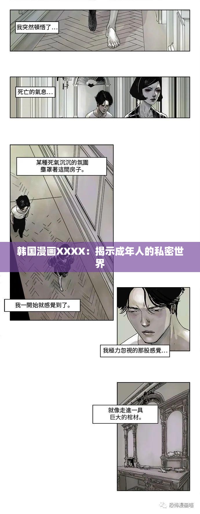 韩国漫画XXXX：揭示成年人的私密世界