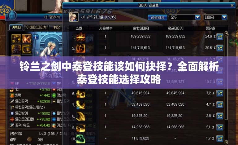 铃兰之剑中泰登技能该如何抉择？全面解析泰登技能选择攻略