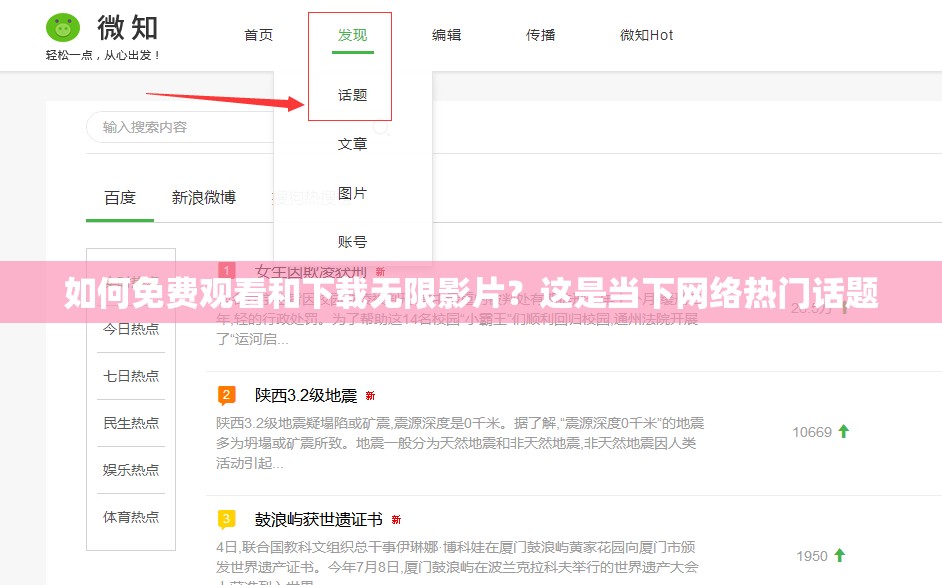 如何免费观看和下载无限影片？这是当下网络热门话题