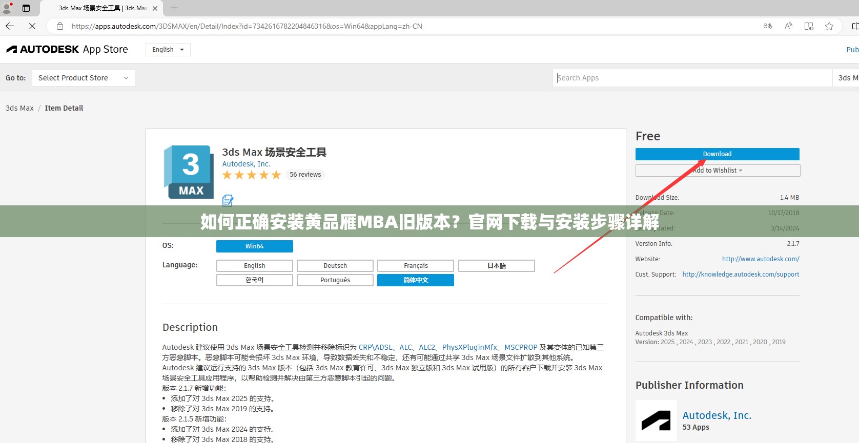 如何正确安装黄品雁MBA旧版本？官网下载与安装步骤详解