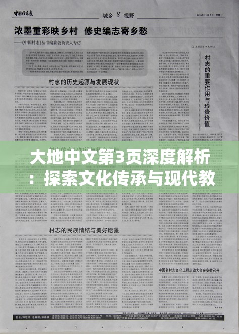 大地中文第3页深度解析：探索文化传承与现代教育的融合之路