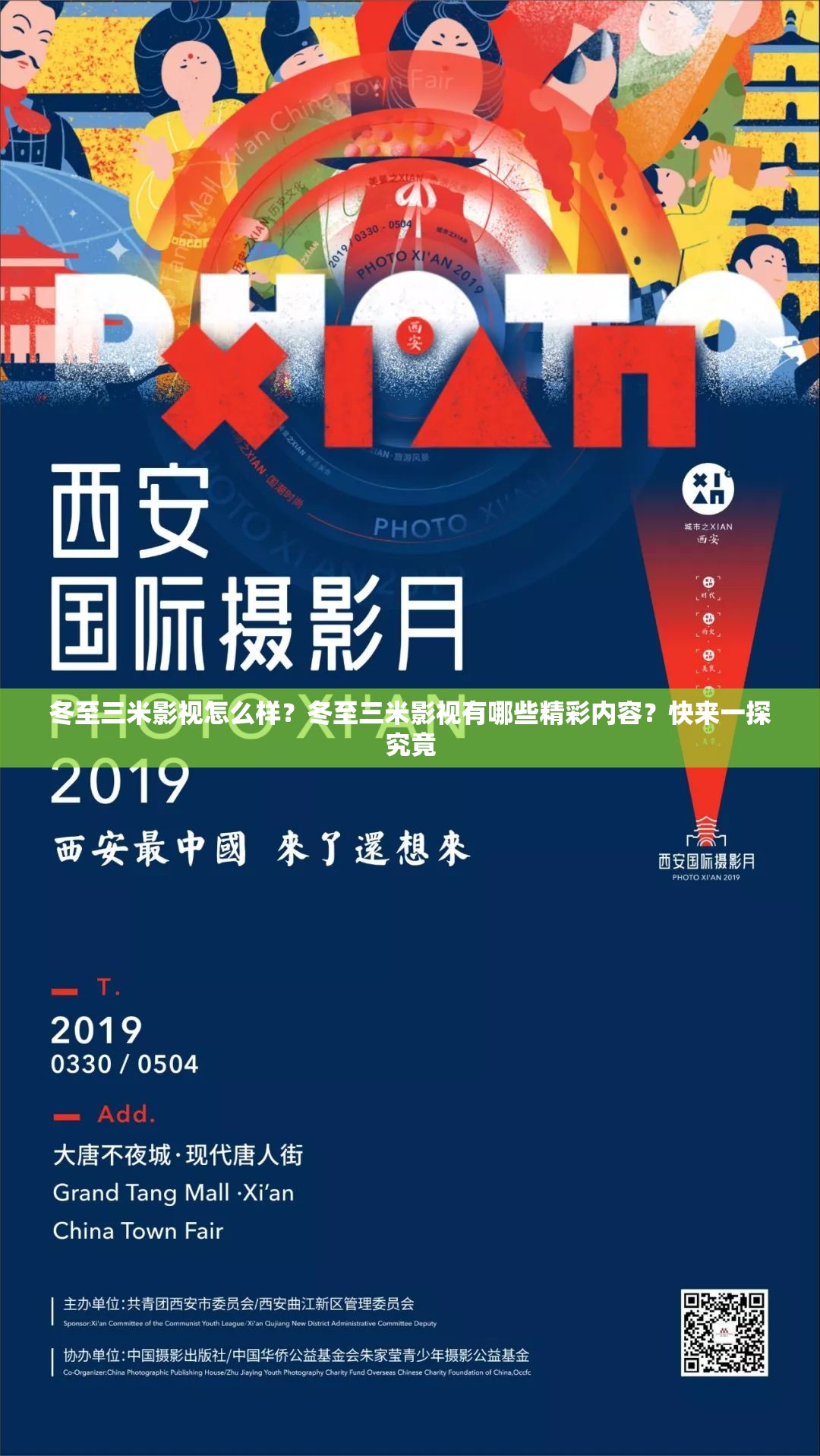 冬至三米影视怎么样？冬至三米影视有哪些精彩内容？快来一探究竟
